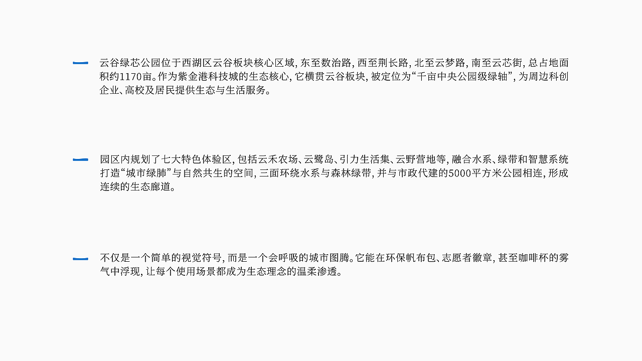 云谷绿芯公园LOGO设计