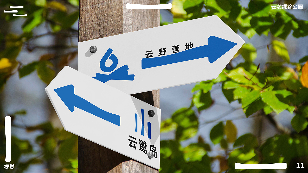 云谷绿芯公园LOGO设计