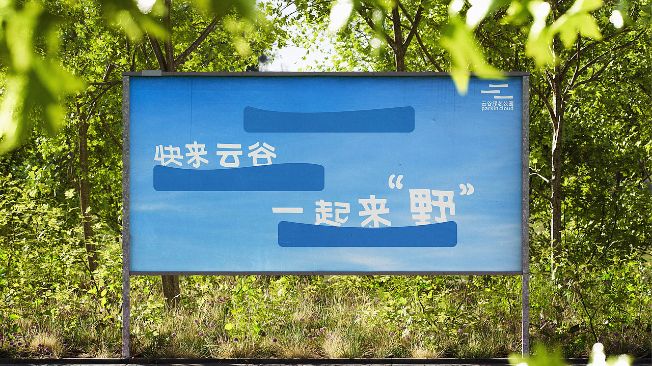 云谷绿芯公园LOGO设计