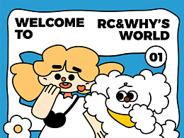 歡迎來到RC&WHY的小世界