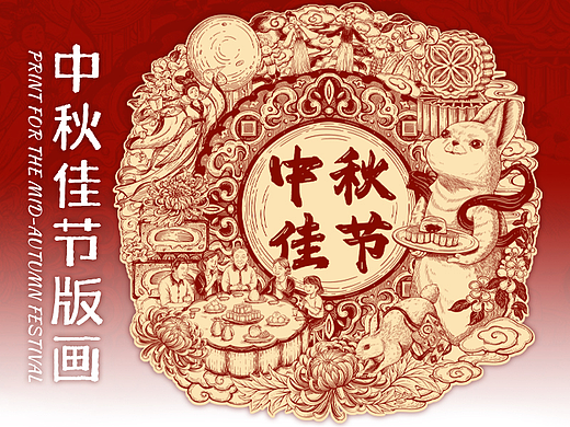 中秋佳节版画国潮插画