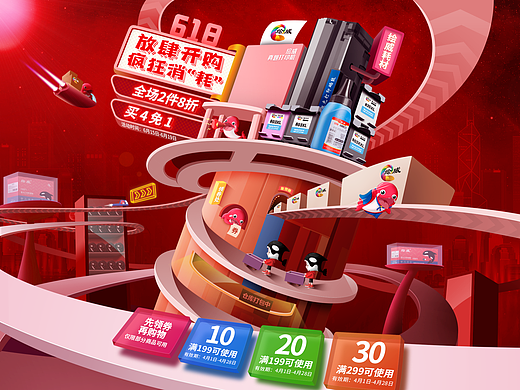 打印耗材活动页视觉【2020年】