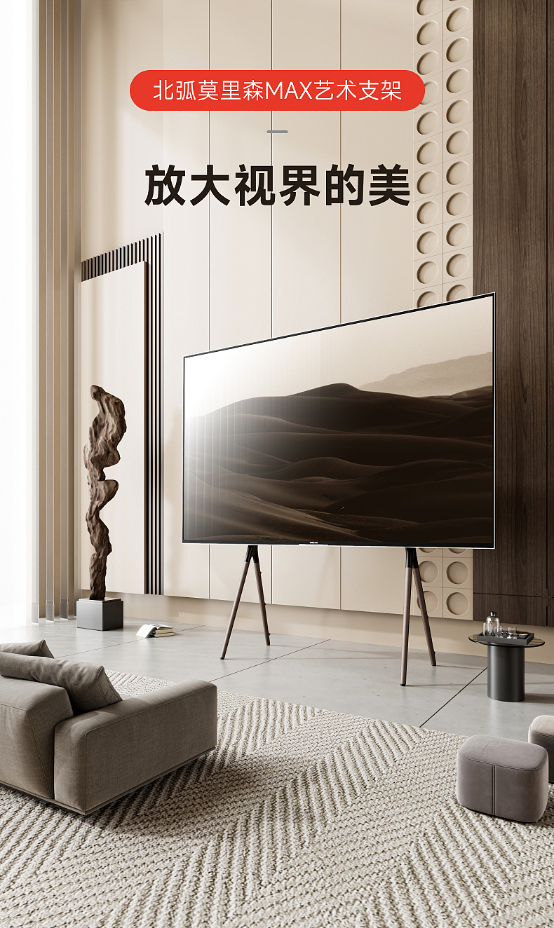 北弧FS600MAX莫里森艺术电视支架