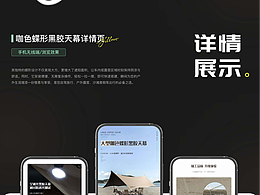 电商设计作品集