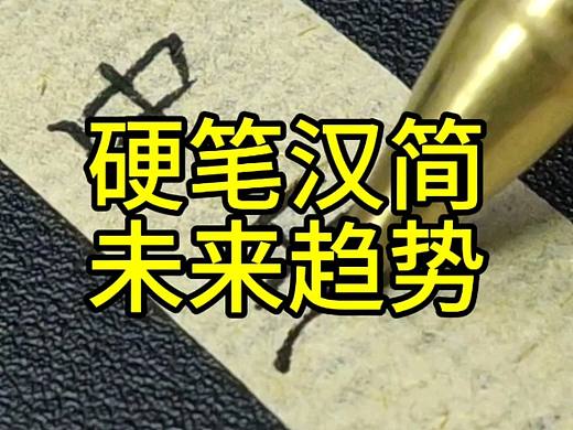 个人第一本硬笔字帖上线