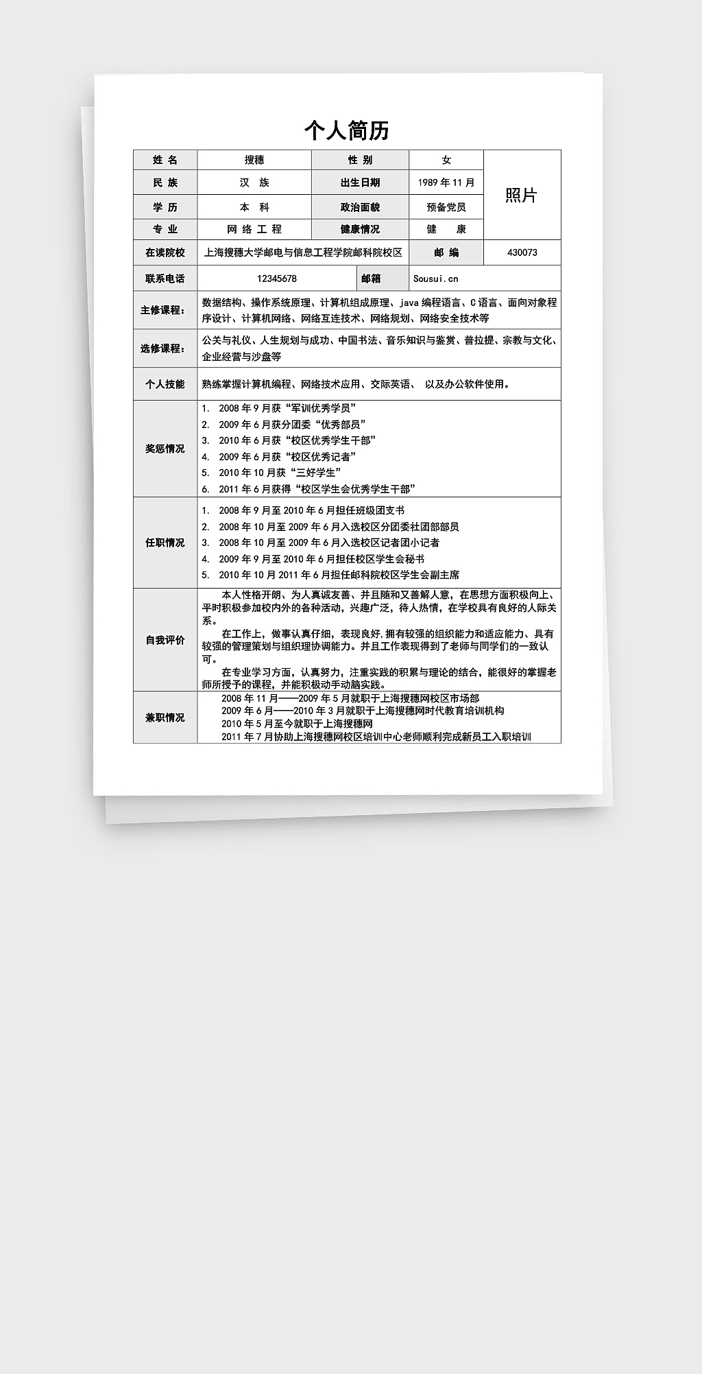 灰色块表格简单个人求职简历Word文档（图ZMzkxOTI0NjQ4） - 其他平面 - 站酷设计师i豚趣原创素材 - 站酷ZCOOL