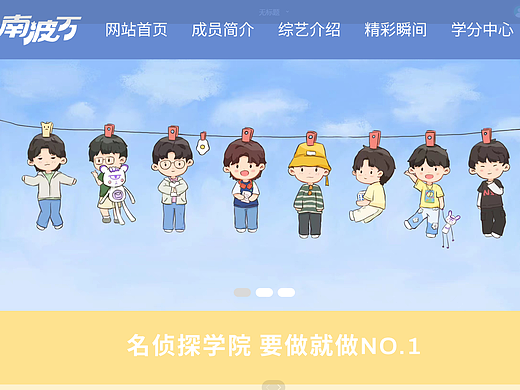 综艺网站网页交互视频