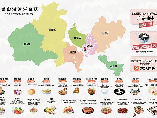 美食地图 云山海汇溪泉居