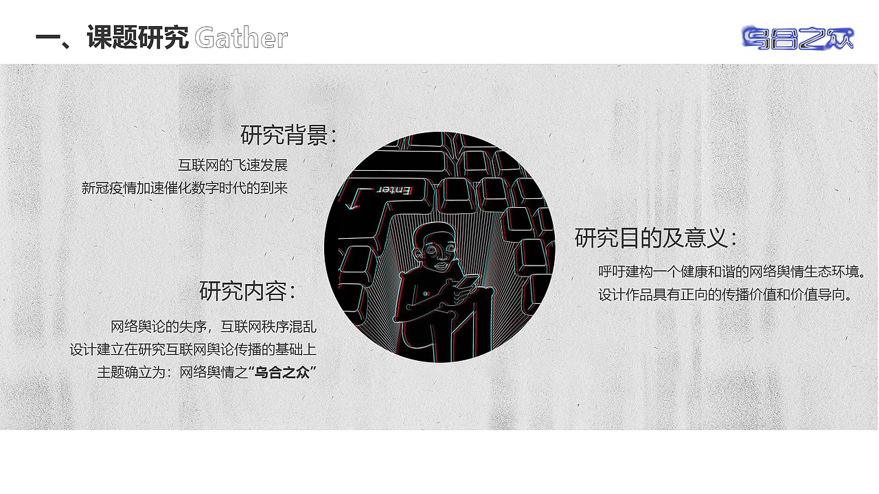 网络舆情之《乌合之众》动画设计（图ZMzkxOTI2MTI0） - 海报 - 站酷设计师Rosyy_a原创素材 - 站酷ZCOOL