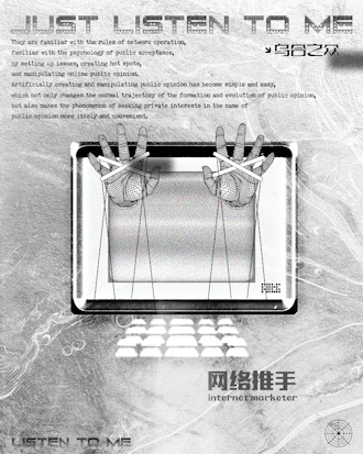 网络舆情之《乌合之众》动画设计（图ZMzkxOTI5NzMy） - 海报 - 站酷设计师Rosyy_a原创素材 - 站酷ZCOOL