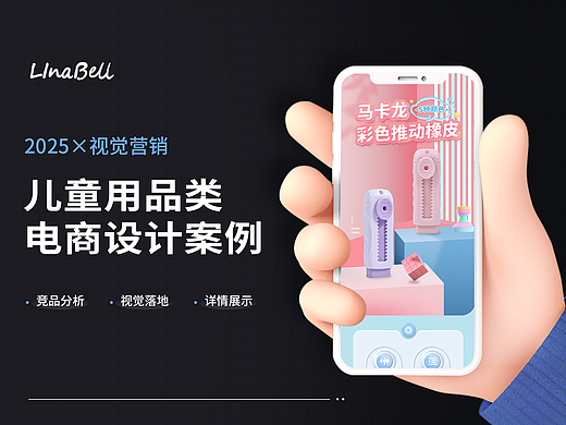 儿童用品类电商设计案例分享2025