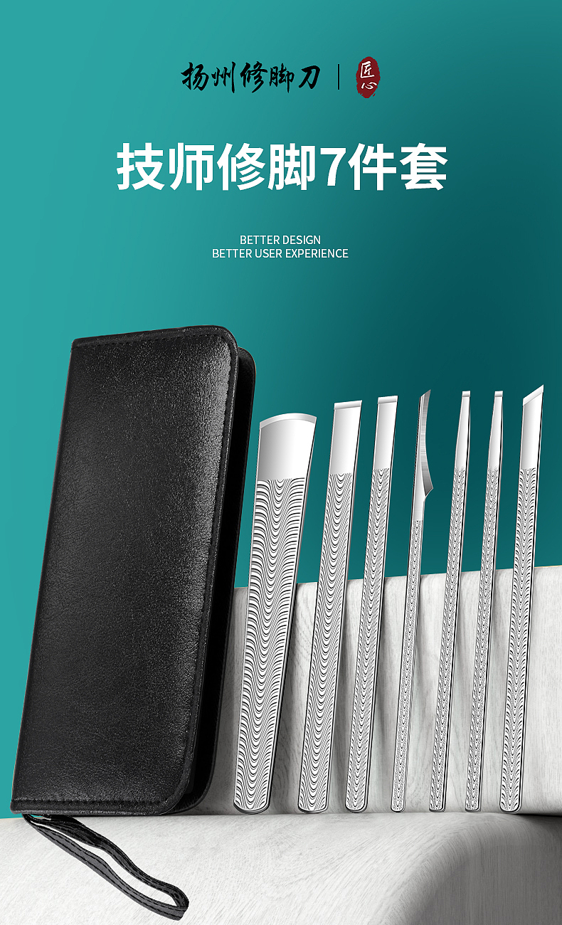龙鳞纹修脚刀套装
