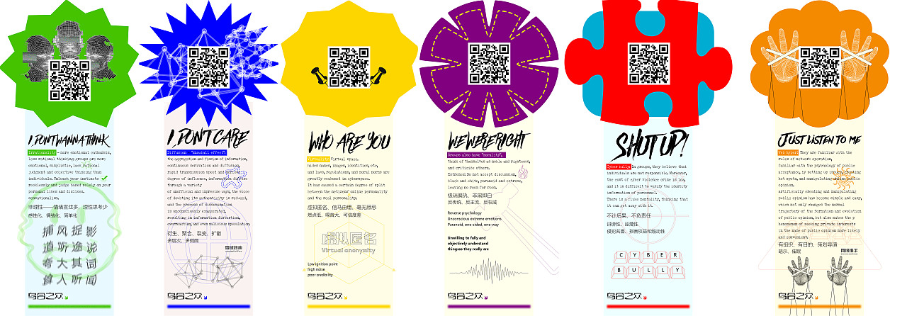 网络舆情之《乌合之众》动画设计（图ZMzkxOTMwNzA4） - 海报 - 站酷设计师Rosyy_a原创素材 - 站酷ZCOOL
