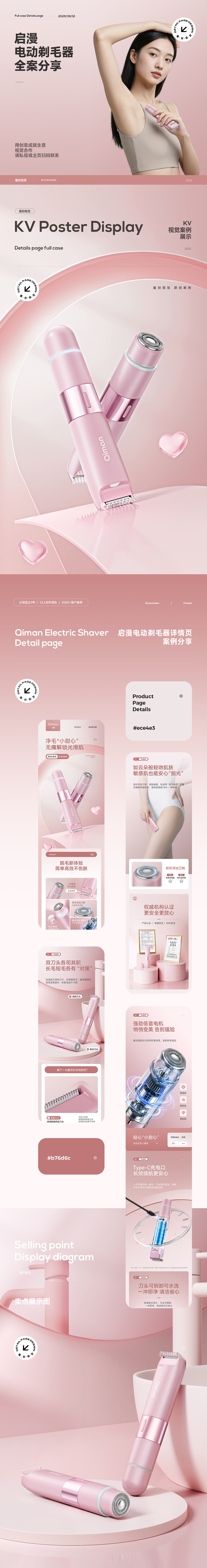 X3 电动牙刷|剃毛器|磨脚器 详情页全案个人护理渲染