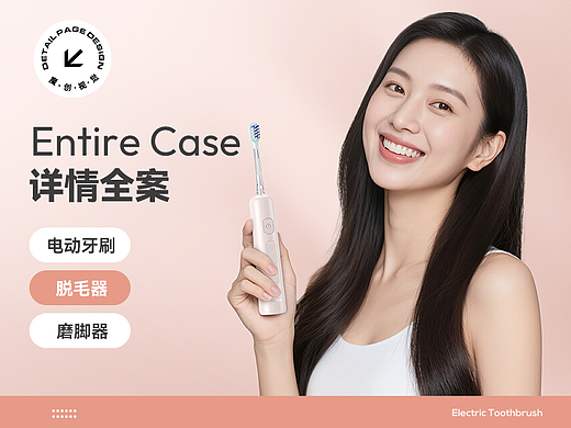X3 电动牙刷｜剃毛器｜磨脚器 详情页全案个人护理渲染