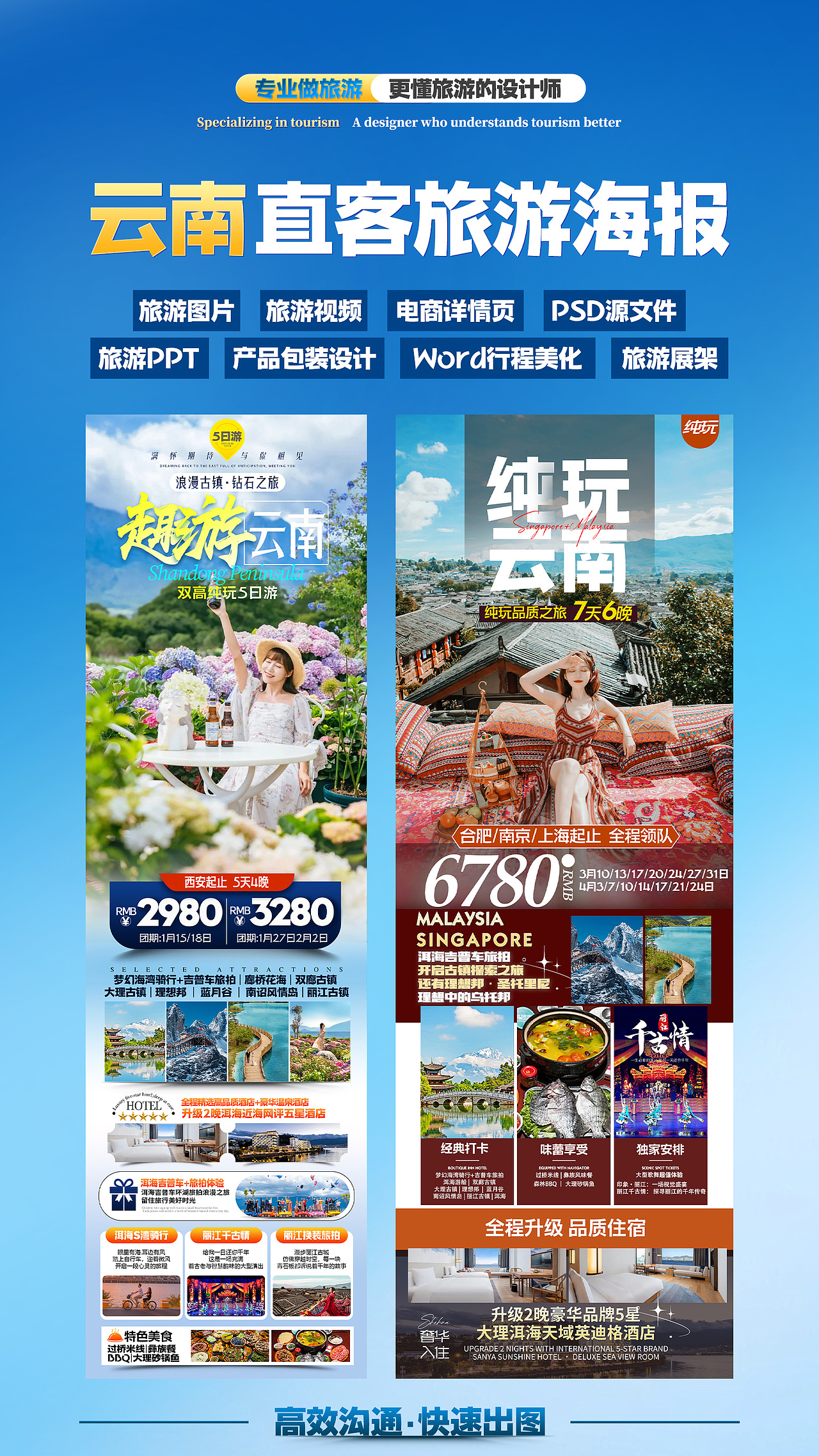 云南大理旅游海报