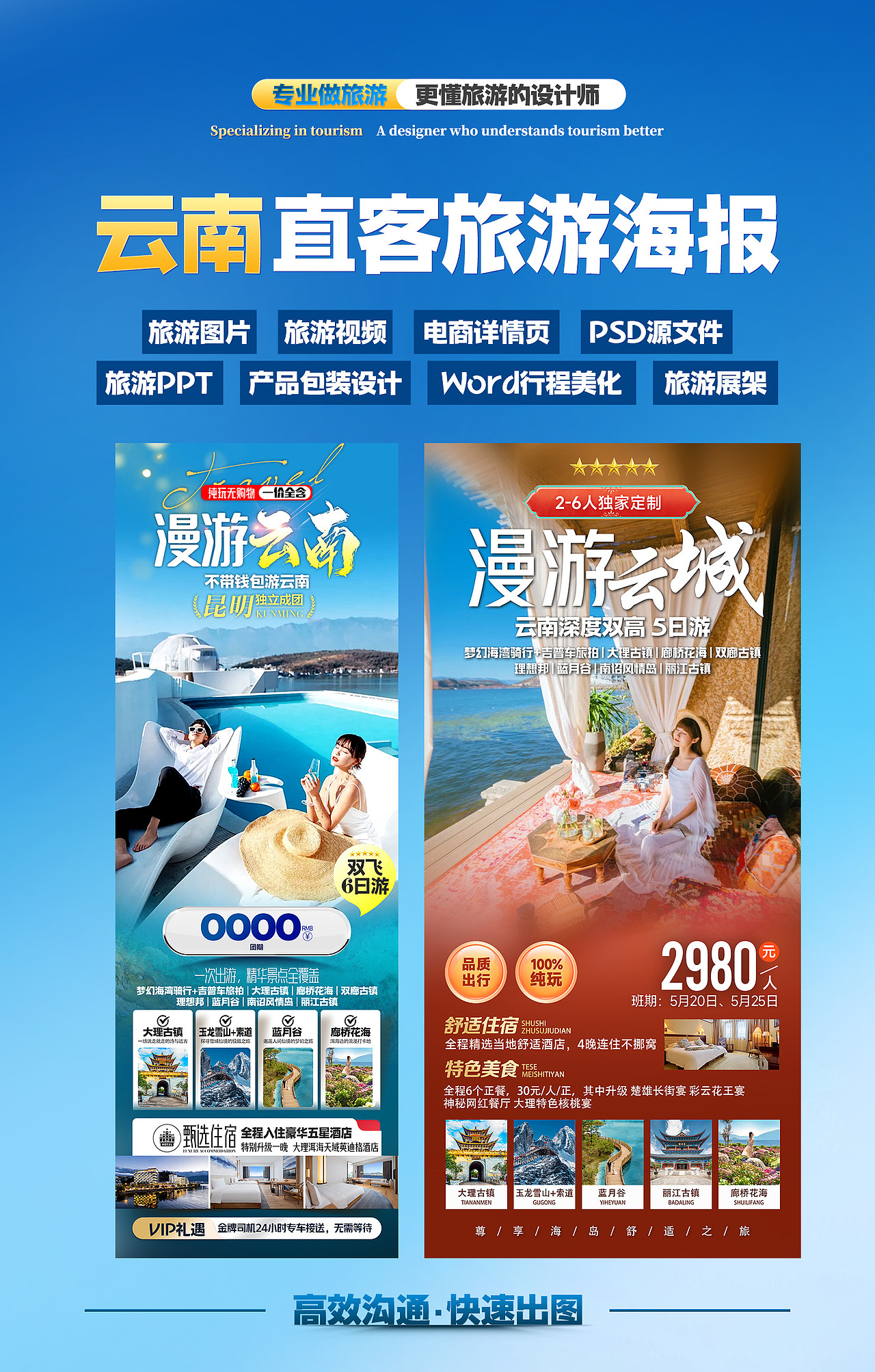 云南大理旅游海报