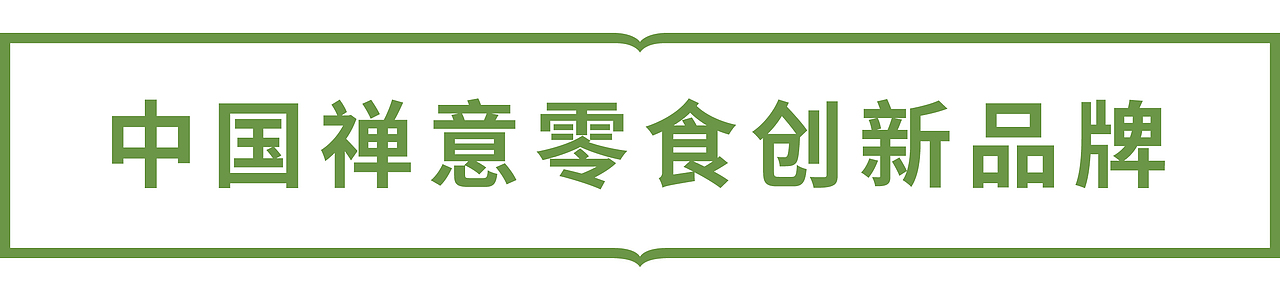 一格×宏明擂枣｜撕掉行业不健康标签，以食养逆袭出圈（图ZMzkxOTMzMDEy） - 包装 - 站酷设计师一格品牌策划原创素材 - 站酷ZCOOL
