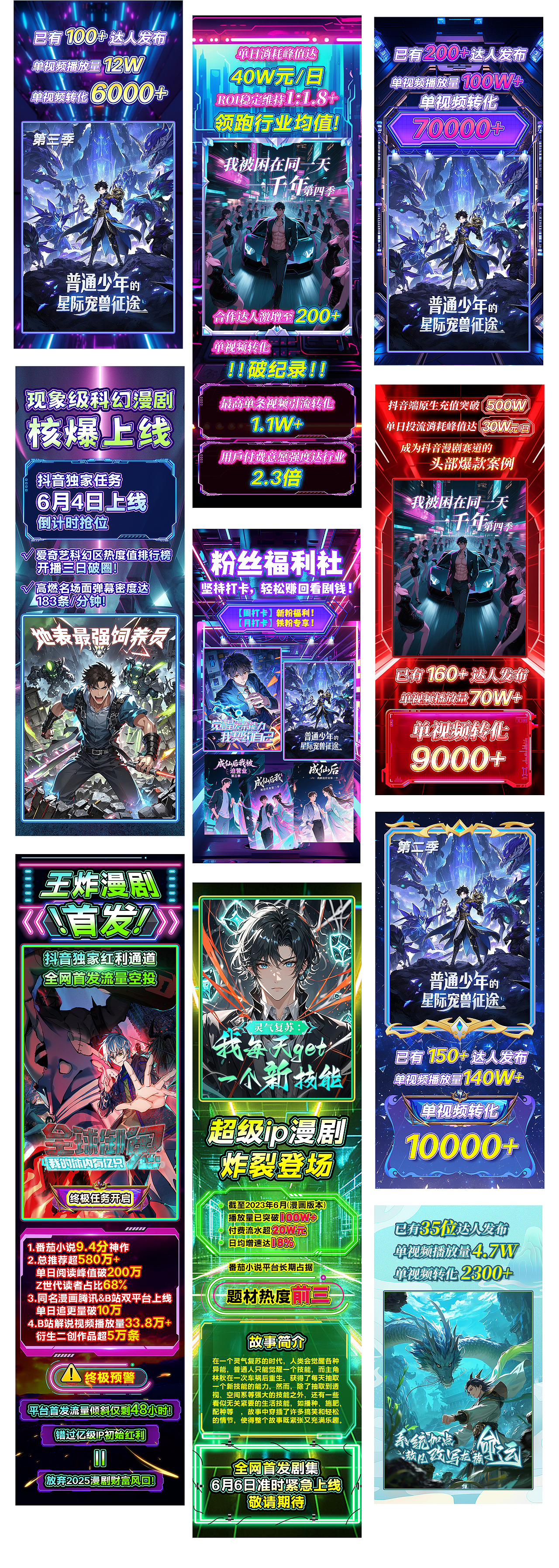 动漫短剧海报设计