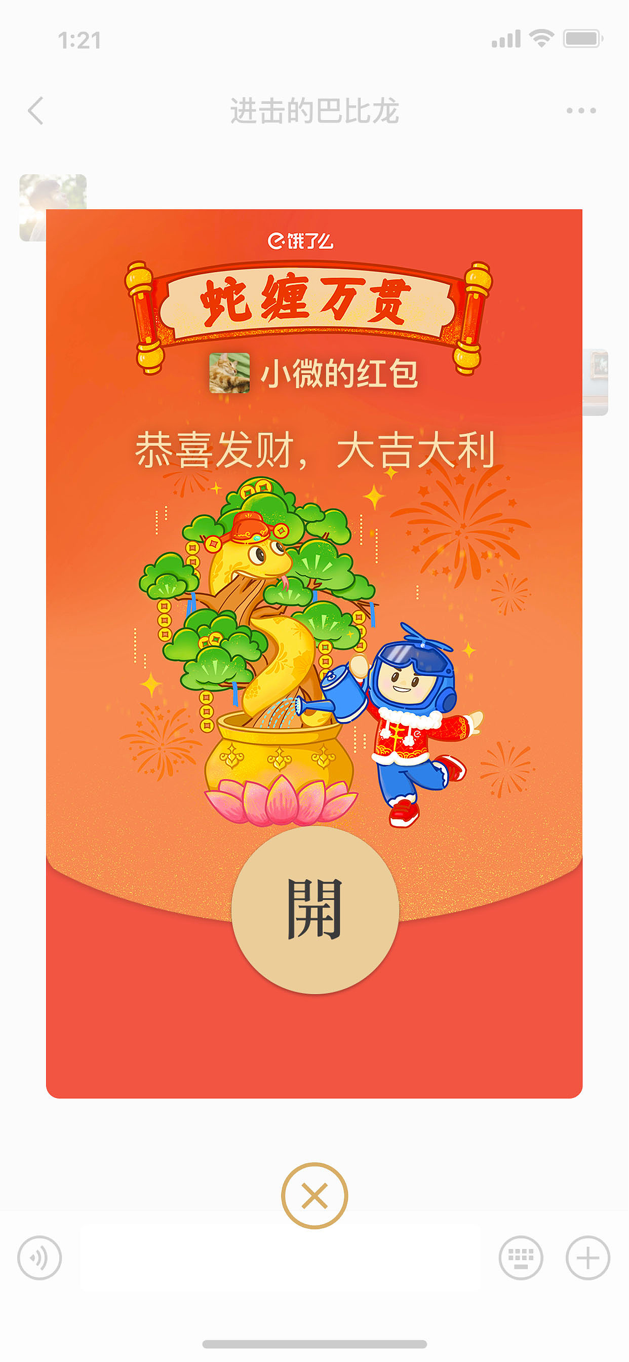 红包设计-饿了么