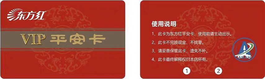 VIP 平安卡