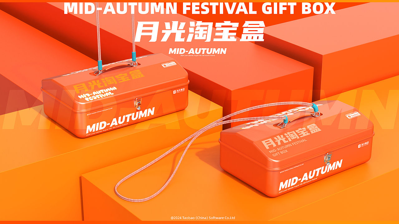 淘天中秋礼盒提案