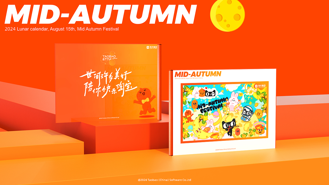 淘天中秋礼盒提案