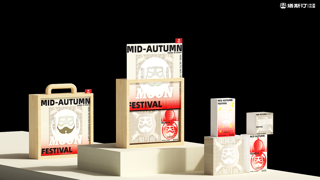 塔斯汀中秋禮盒提案（圖ZMzkxOTQwNzA0） - 生活用品 - 站酷設(shè)計(jì)師世豪的HAO原創(chuàng)素材 - 站酷ZCOOL