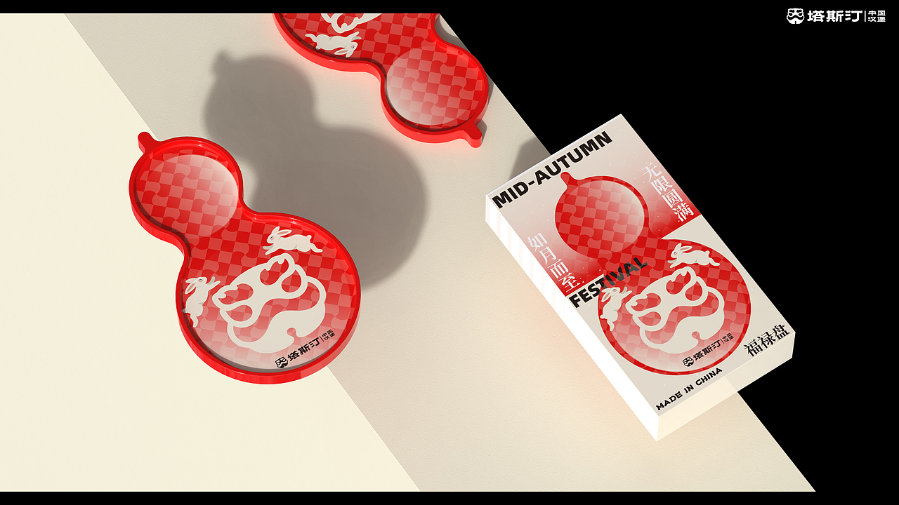 塔斯汀中秋禮盒提案（圖ZMzkxOTQwNzIw） - 生活用品 - 站酷設(shè)計(jì)師世豪的HAO原創(chuàng)素材 - 站酷ZCOOL