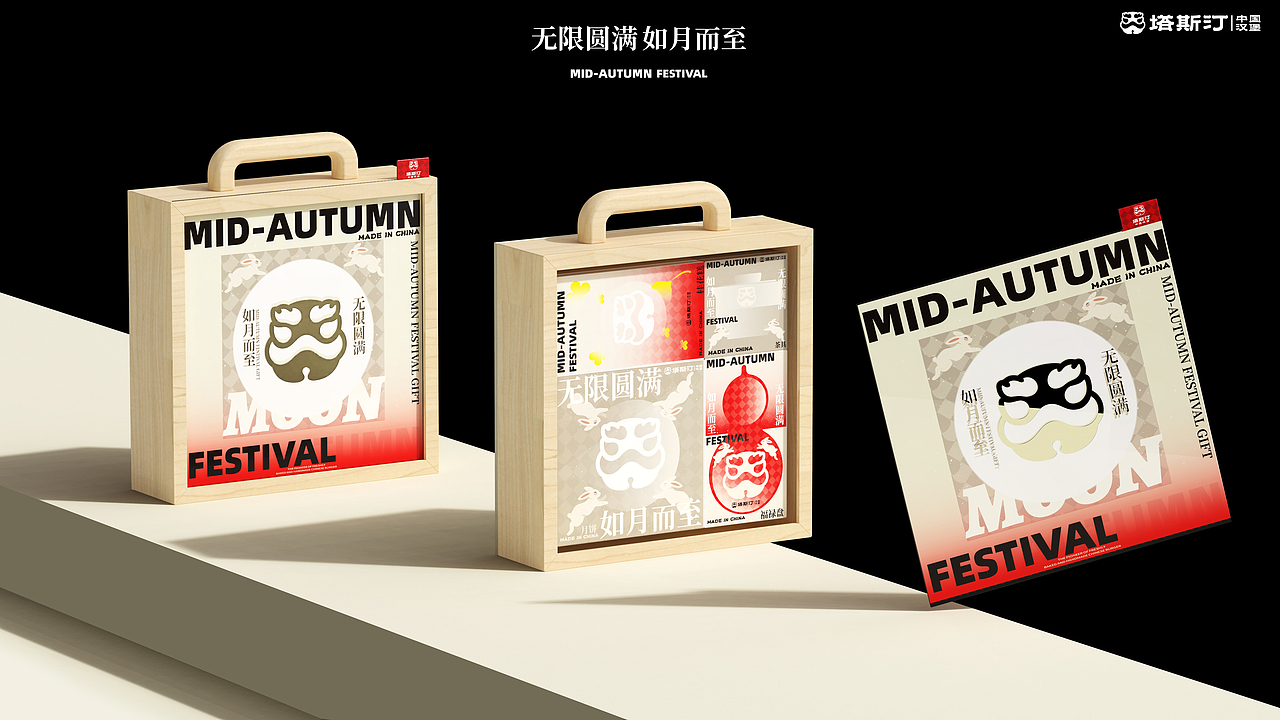 塔斯汀中秋禮盒提案（圖ZMzkxOTQwNzAw） - 生活用品 - 站酷設(shè)計(jì)師世豪的HAO原創(chuàng)素材 - 站酷ZCOOL