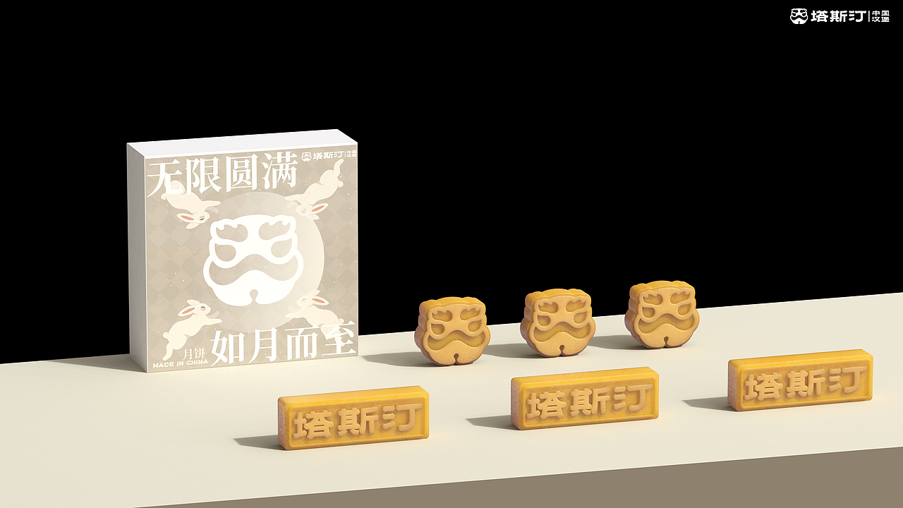 塔斯汀中秋禮盒提案（圖ZMzkxOTQwNzA4） - 生活用品 - 站酷設(shè)計(jì)師世豪的HAO原創(chuàng)素材 - 站酷ZCOOL