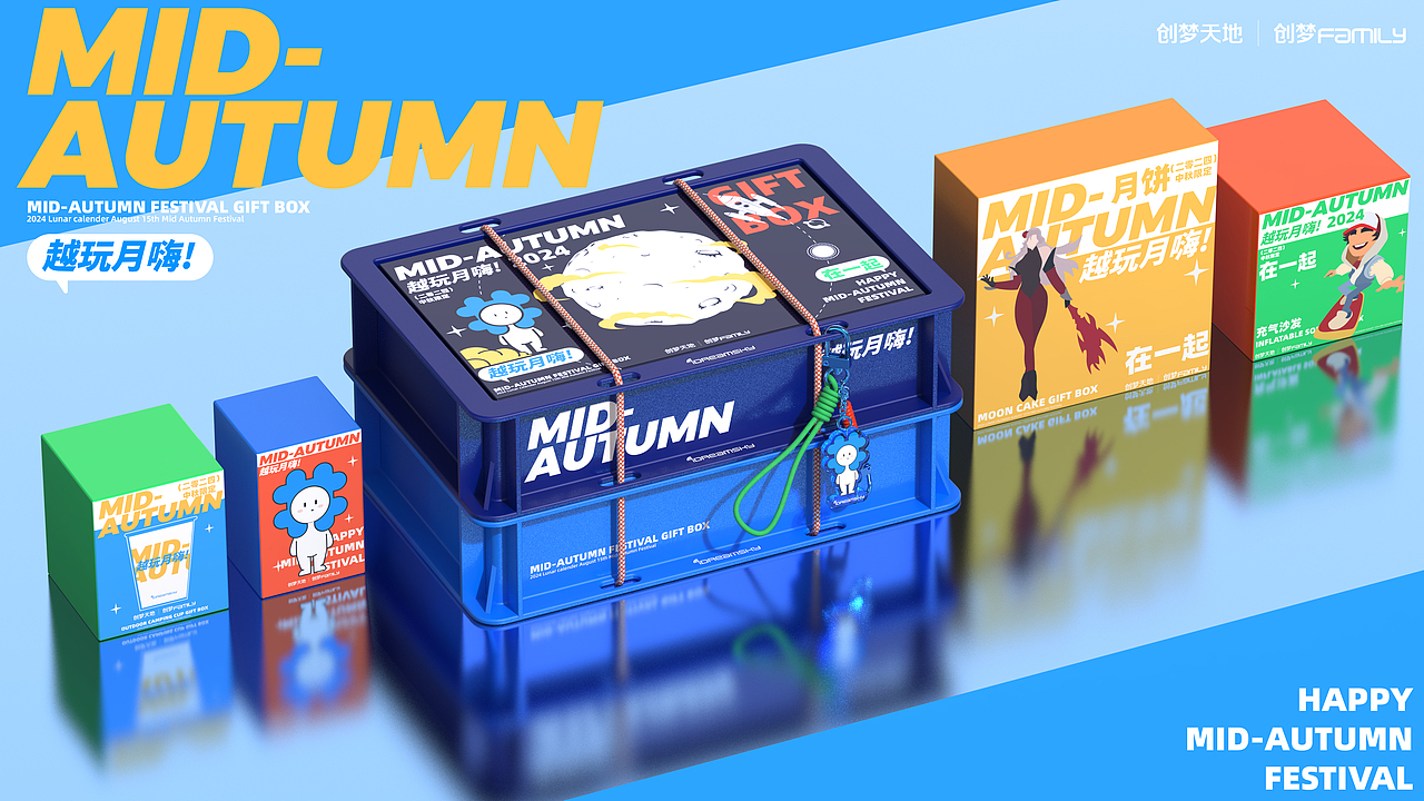 创梦天地中秋礼盒提案