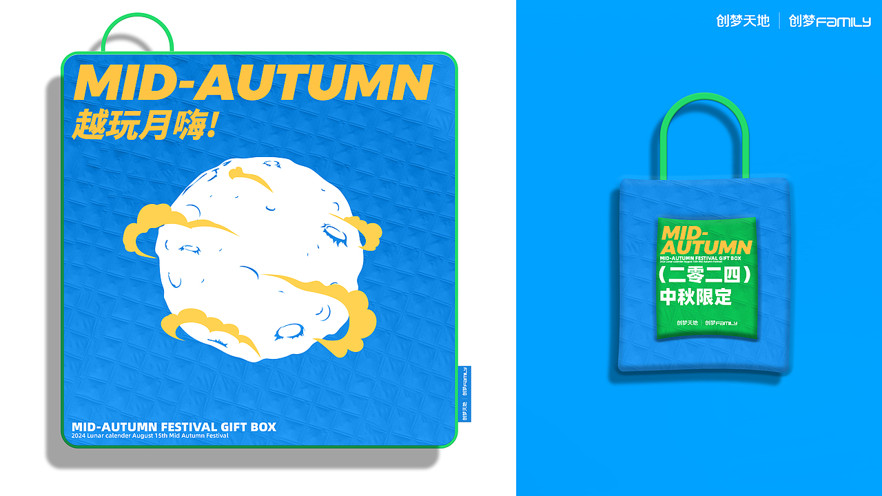 创梦天地中秋礼盒提案
