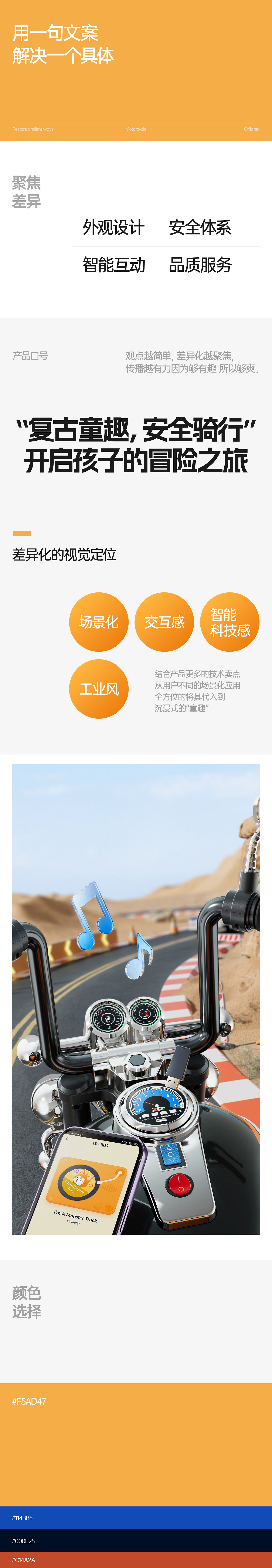 儿童复古摩托车遥控玩具电商详情页品牌视觉设计策划案