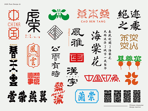 字体设计四-五月集