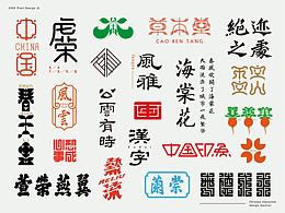 字体