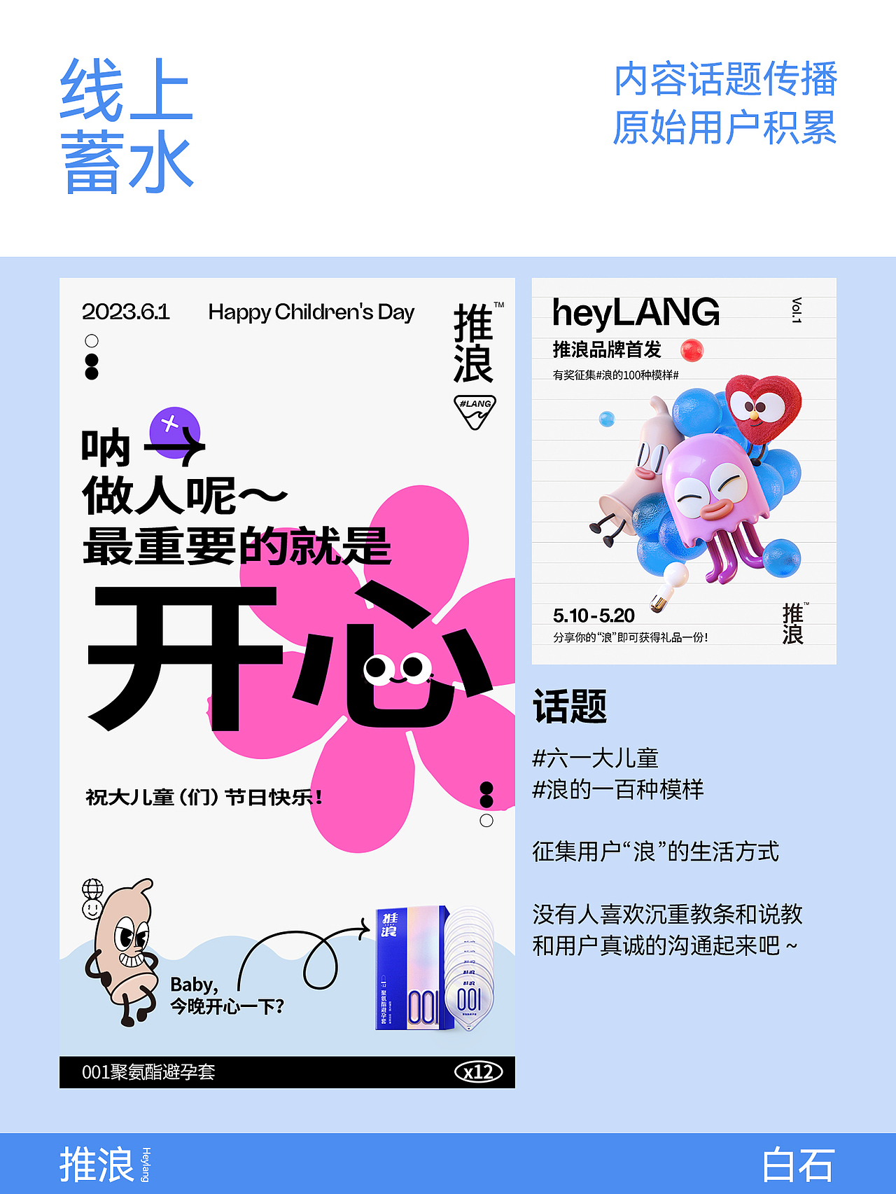 电商全案设计 丨品牌营销丨推浪（图ZMzkxOTQyMDA4） - 品牌 - 站酷设计师白石大仙原创素材 - 站酷ZCOOL