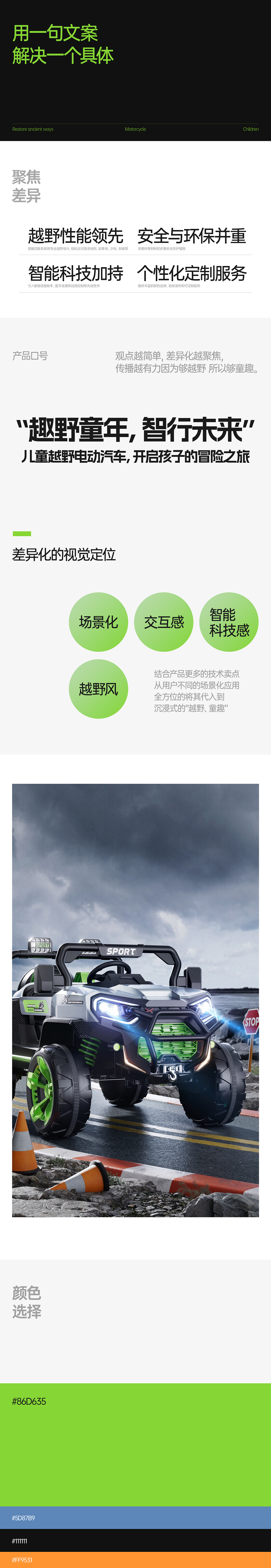 儿童越野车玩具遥控电汽车单品视觉策划全案爆款打造（图ZMzkxOTQyMzI4） - 电商 - 站酷设计师章小白品牌视觉原创素材 - 站酷ZCOOL