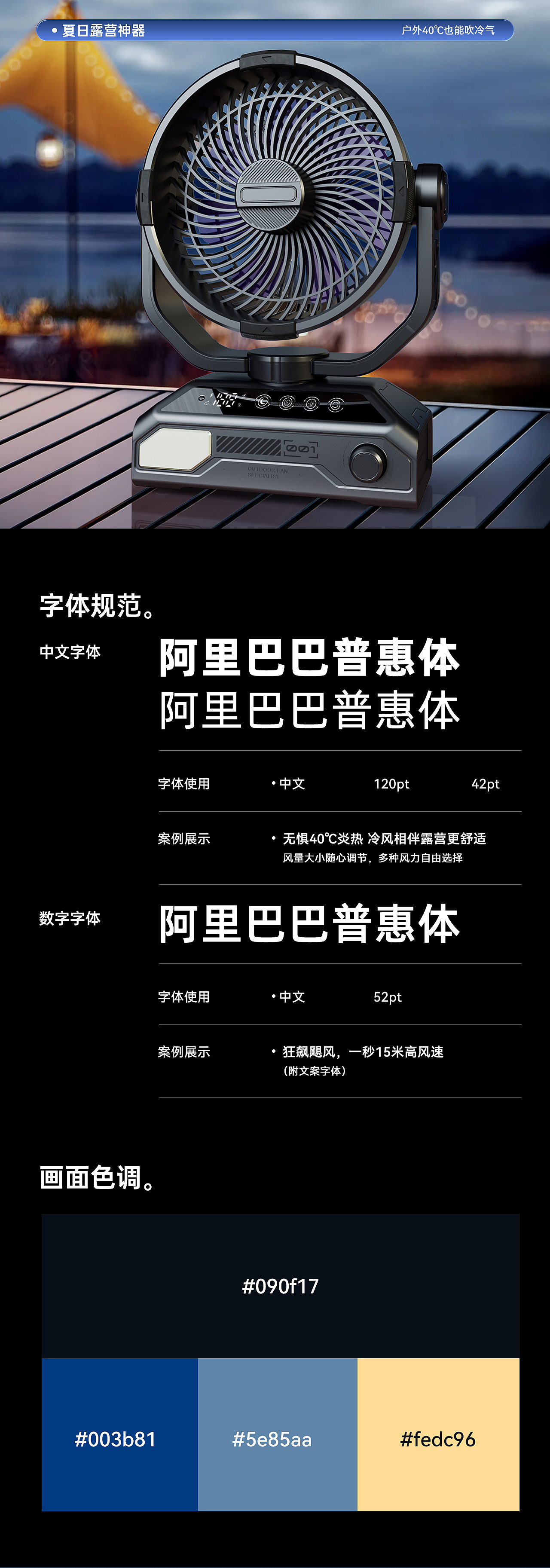 夏日露营神器/户外露营风扇详情页设计（图ZMzkxOTQzNDUy） - 电商 - 站酷设计师壹格壹城视觉原创素材 - 站酷ZCOOL