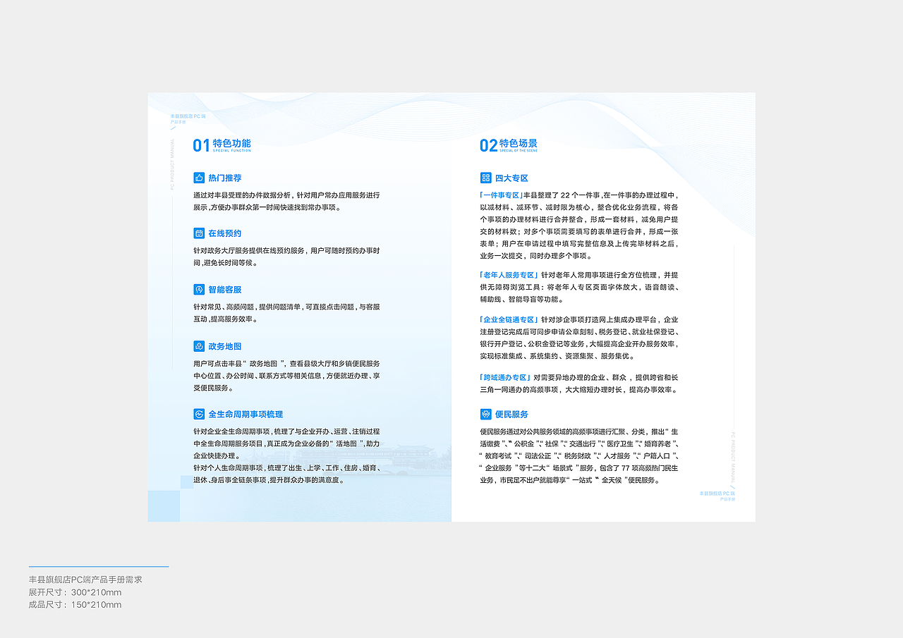 丰县PC端折页提案