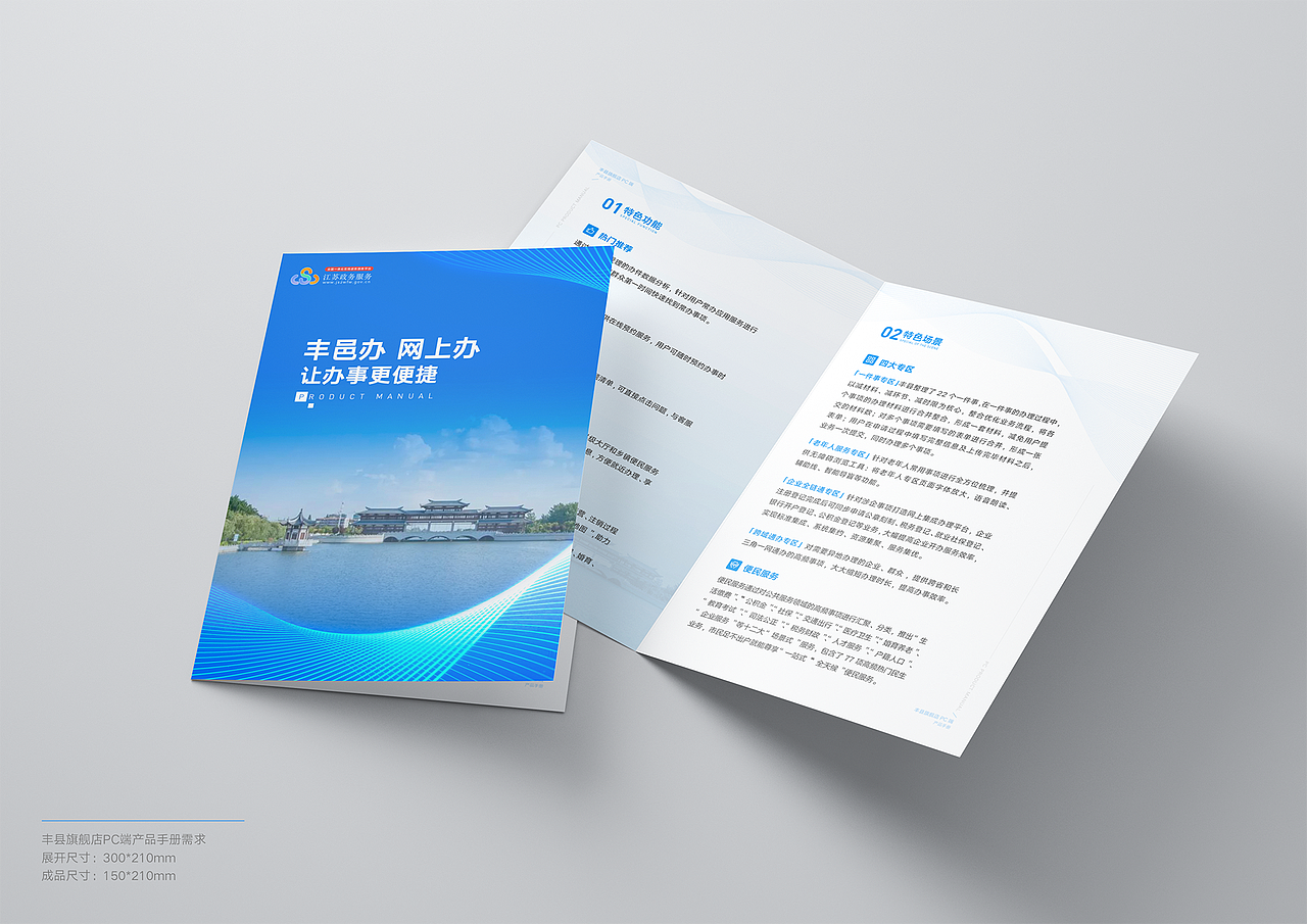 丰县PC端折页提案