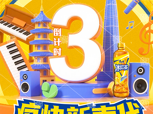 传点平面倒计时海报和售卖小车车吧