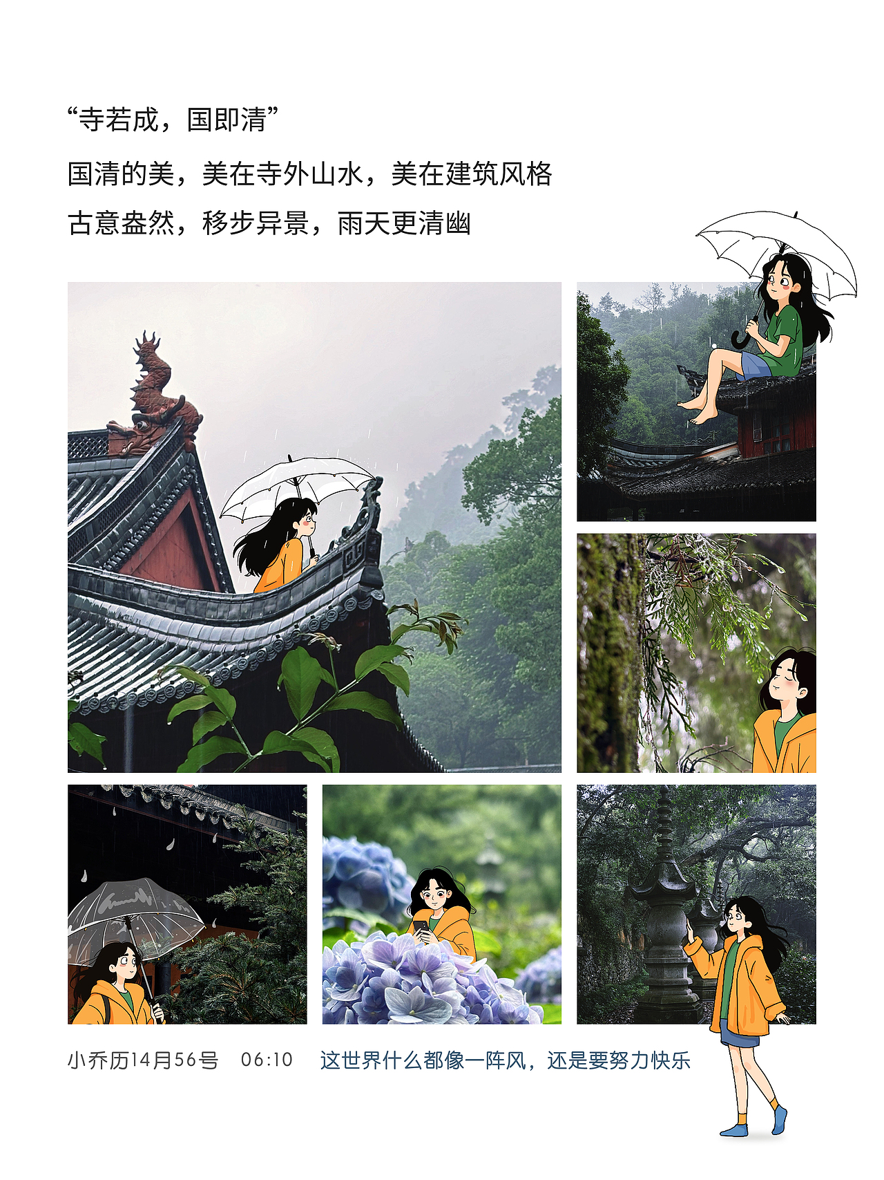 国清寺|雨落古刹,想留在这抹清幽里