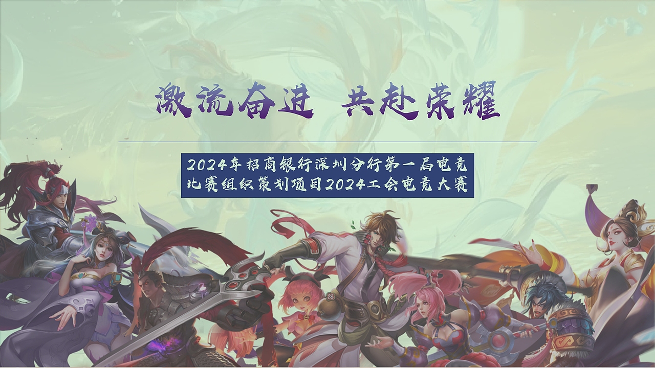 超燃团建!企业电竞手游比赛活动方案