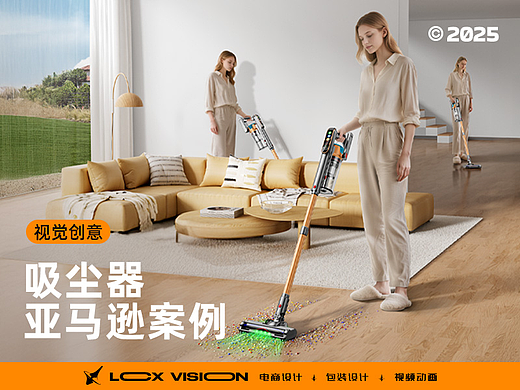 跨境电商详情页 | 吸尘器 ✖ LCX光锥设计