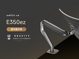 北弧E350ez显示器支架