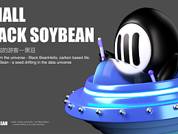 BLACK SOYBEAN.黑豆IP设计