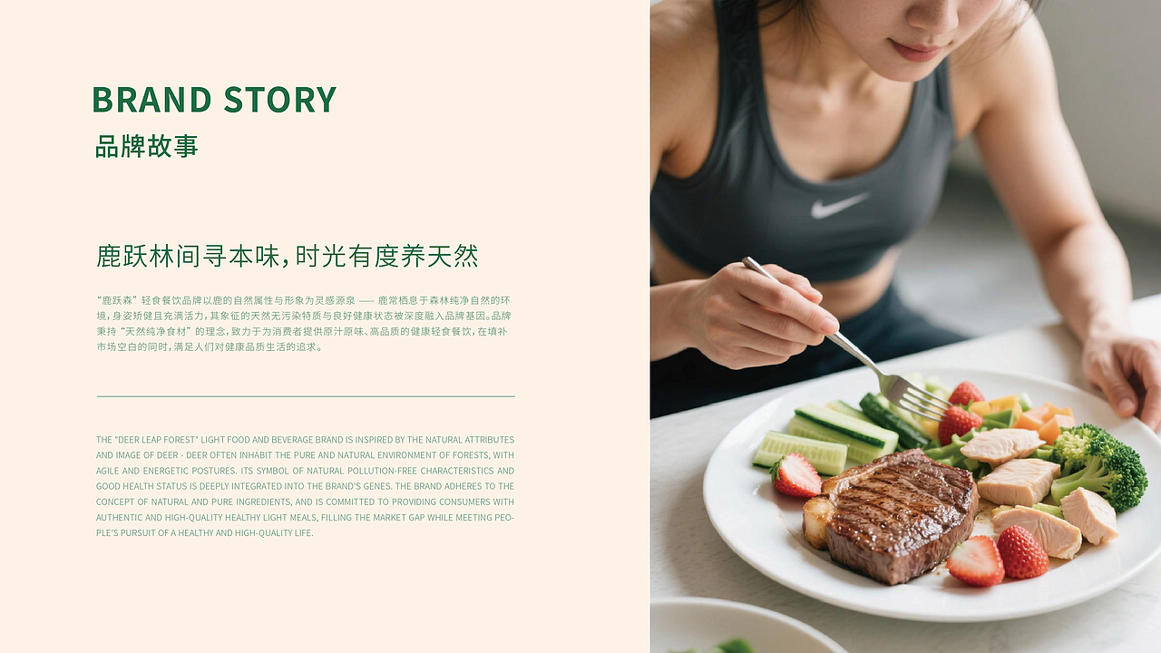 鹿跃森|轻食品牌设计