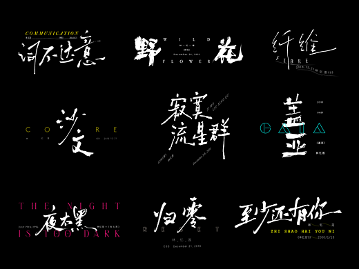 手写 | 林忆莲歌名