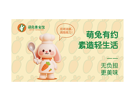 萌兔素食馆